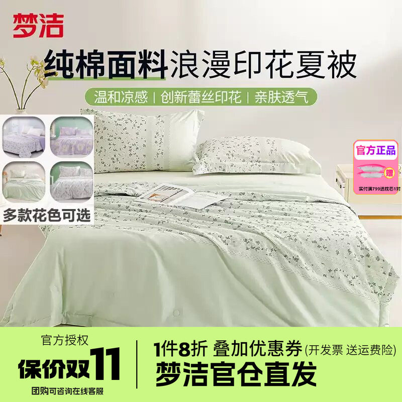 梦洁100%纯棉夏凉被空调被子夏被可机洗学生宿舍单人纤维被芯新款