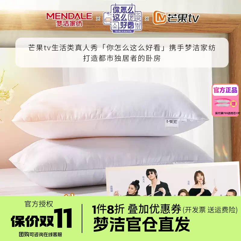 梦洁家纺枕头护颈椎睡眠枕芯纯棉抗菌成人家用学生宿舍枕对枕礼赠