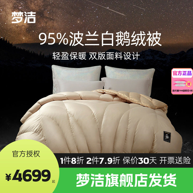 梦洁羽绒被子95白鹅绒被芯春秋被抗菌蓬松冬被加厚奥利城堡埃维尔