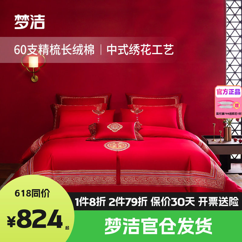 梦洁家纺60贡缎刺绣纯棉婚庆四件套大红色新婚全棉结婚床品上阳宫