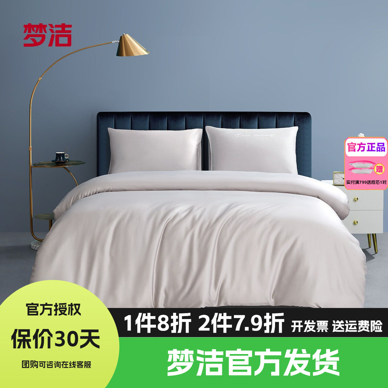梦洁家纺60S莱赛尔素色被套单件简约纯色凉感被罩轻奢床品箴言