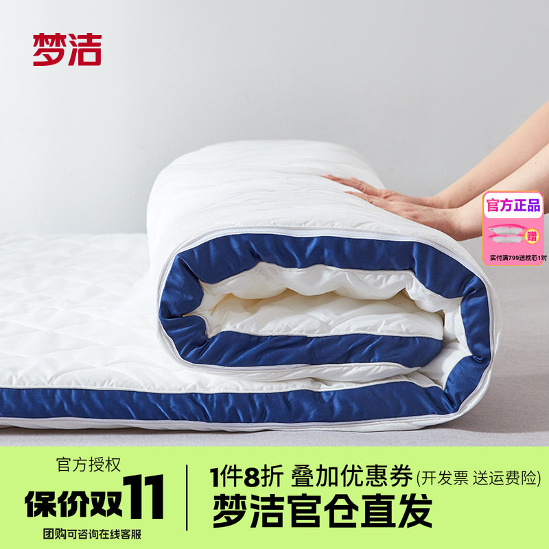 梦洁HS小蓝条抗菌净眠床垫软垫垫被加厚防滑床褥席梦思榻榻米褥子