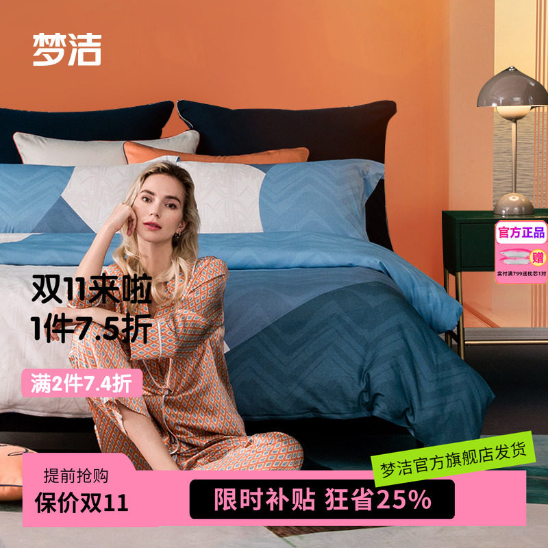 【LV合作设计师联名款】梦洁纯棉四件套全棉磨毛床上用品午夜巴黎