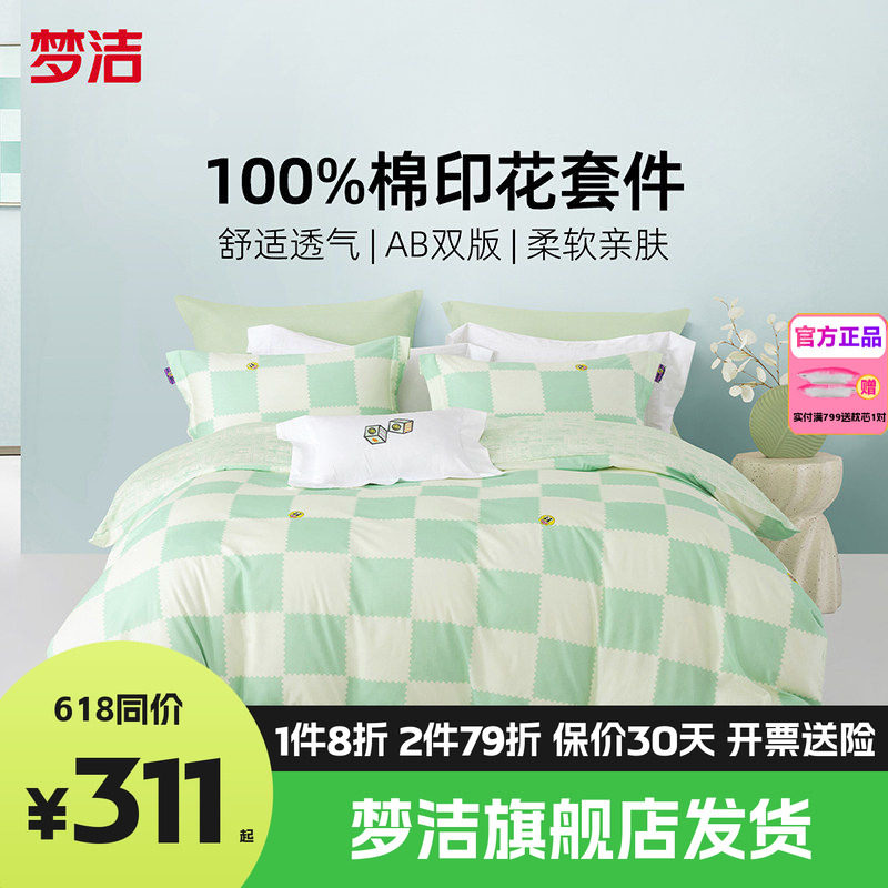 梦洁家纺全棉纯棉四件套简约花卉被套床上用品1.81.51.2m床单雀跃
