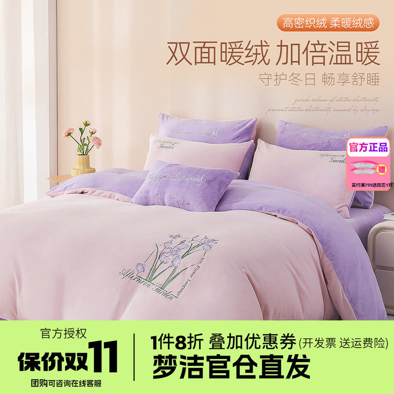 梦洁家纺牛奶绒四件套床品珊瑚法兰绒被套床单1.21.51.8248鸢尾花