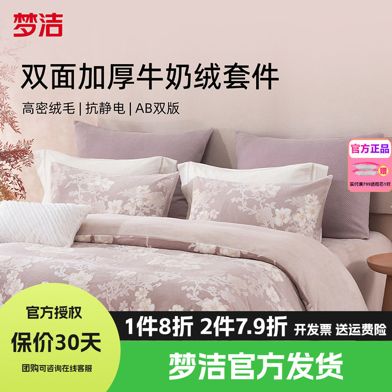 梦洁牛奶绒四件套床品珊瑚法兰绒被套床单1.21.51.8248海蒂的花园