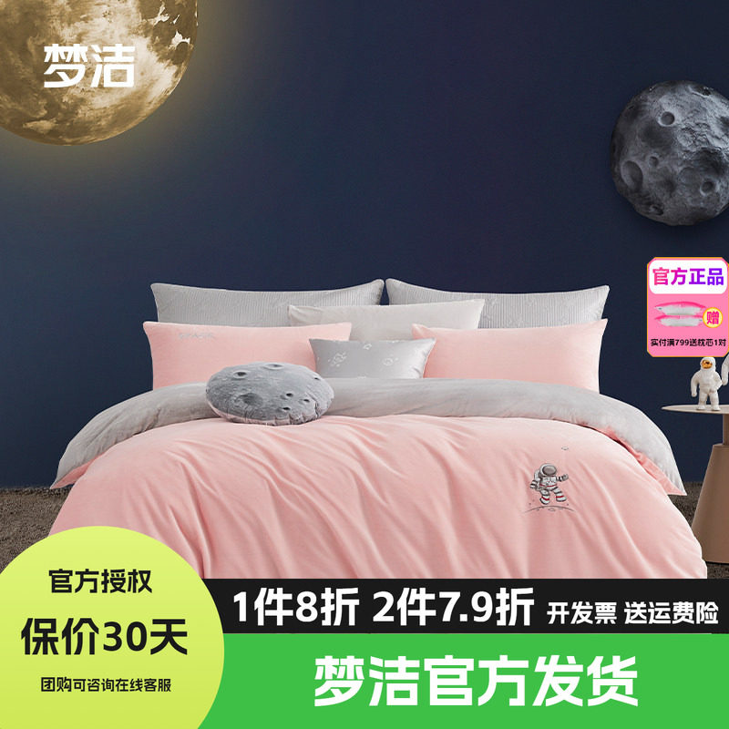 梦洁家纺绒毛套件纯色简约被套床单床笠散件三件套床上星际漫游