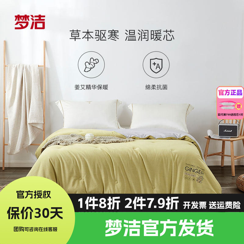 梦洁家纺春秋被子被芯四季可用暖暖姜艾加厚抗菌被双人被