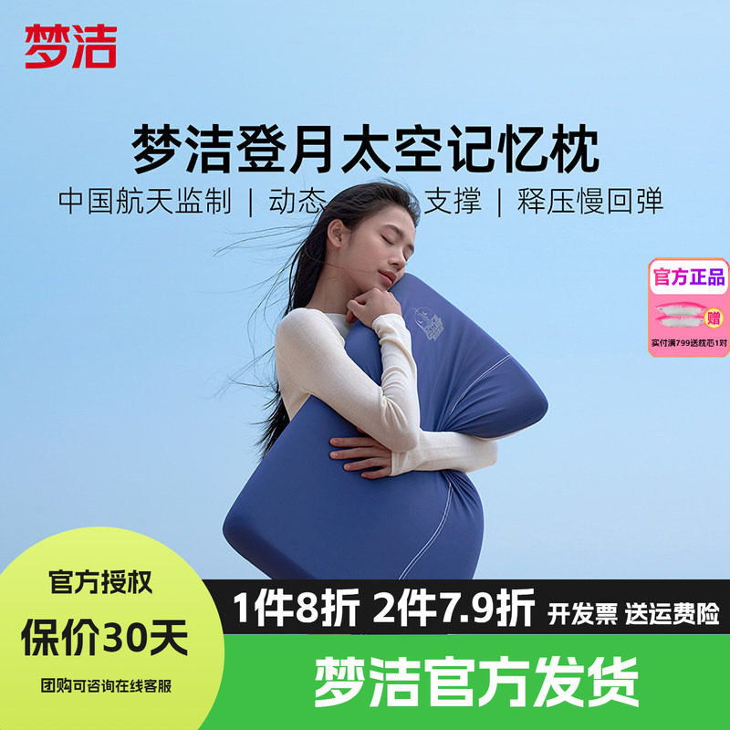 梦洁新升级梦洁登月枕头护颈椎助睡眠成人学生记忆棉枕芯礼盒装