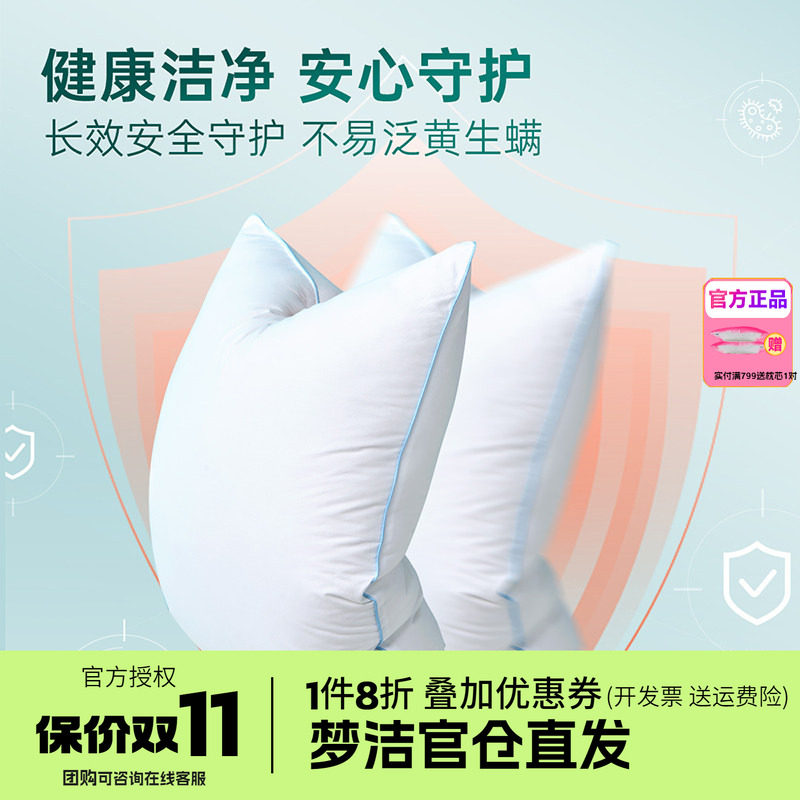 梦洁家纺枕头护颈助眠枕芯纯棉抗菌学生宿舍枕对枕礼赠芯享PLUS