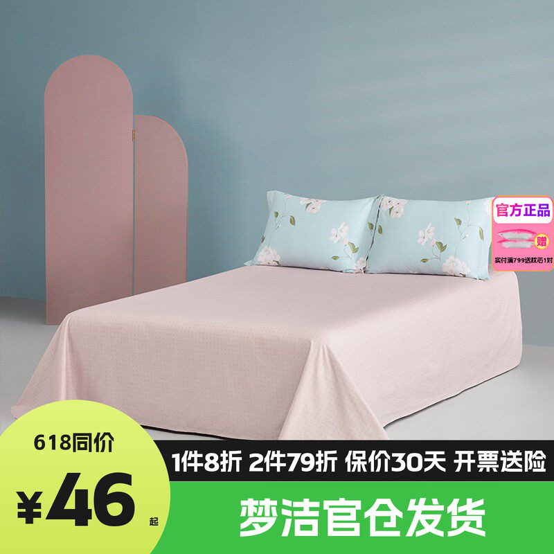 梦洁枕套纯棉散件被套床单床笠单件宿舍四季单人双人床品林间照影