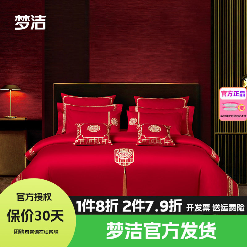 梦洁家纺婚庆四件套纯棉刺绣大红床单被套新婚床上用品红妆之恋