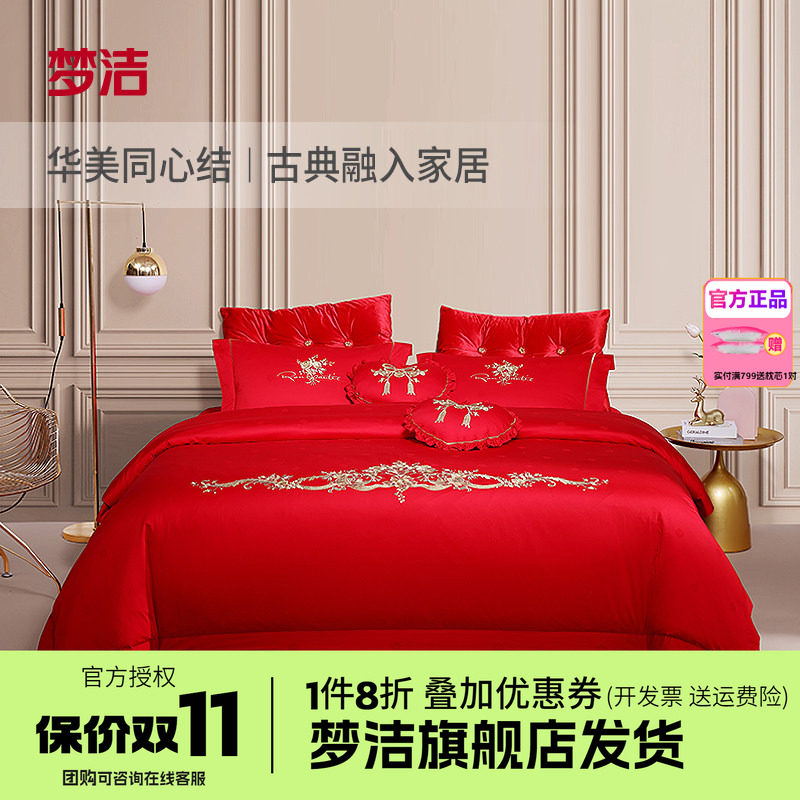 梦洁婚庆四六件套长绒棉纯棉全棉刺绣被套结婚嫁红色床单丽达之恋