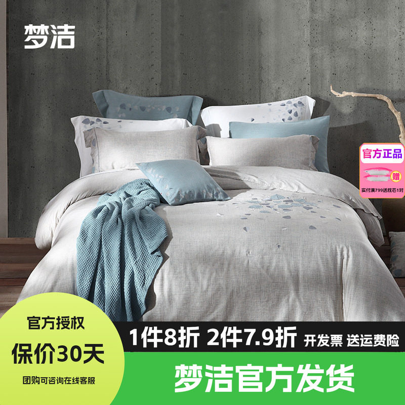 梦洁家纺纯棉被套全棉四件套绣花大尺寸单双人被罩简约科莫湖畔