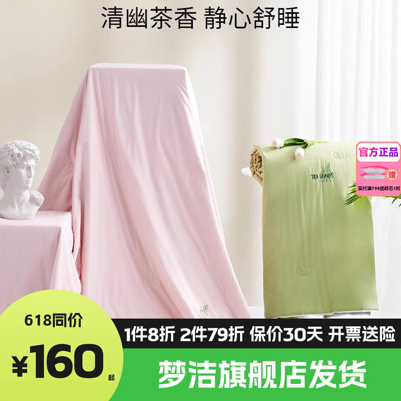 梦洁家纺茶香抗菌纤维夏被空调被学生儿童双人夏季薄被子水洗熙华