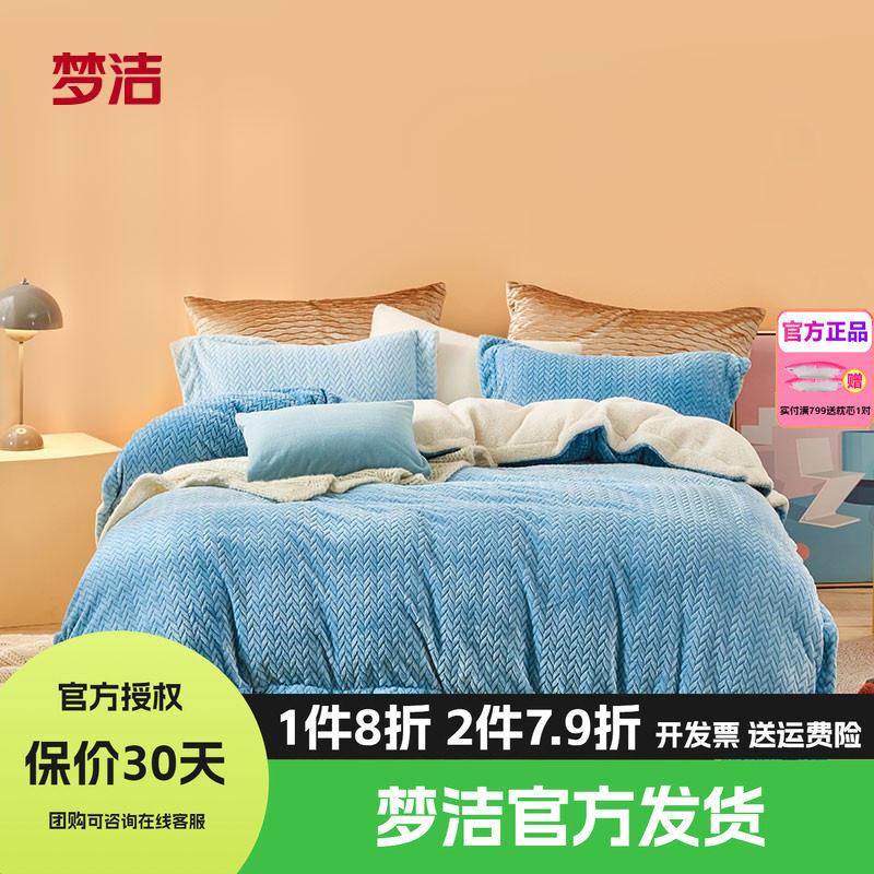 梦洁家纺牛奶绒四件套床品珊瑚绒法兰绒被套床单1.21.51.8m达芙娜