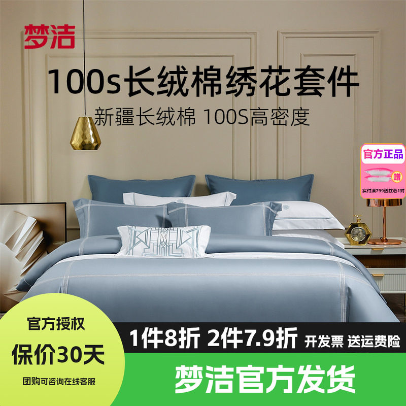 梦洁家纺100s长绒棉四件套纯棉全棉轻奢高级印花被套夏床单艾维特