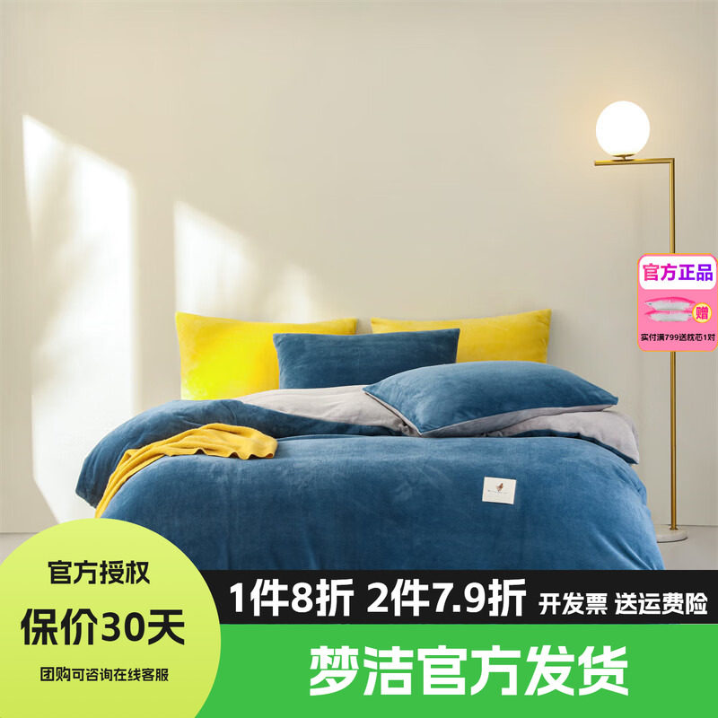 梦洁双面婴儿绒床上四件套枕套被套床单可水洗秋冬宿舍套件暖阳阳