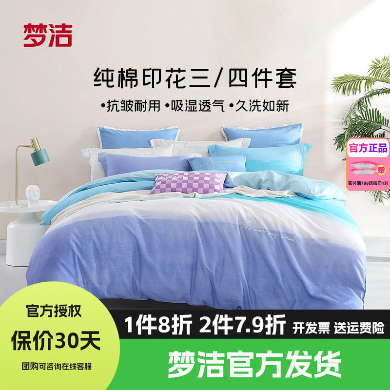 梦洁家纺全棉纯棉四件套简约花卉被套248床品1.8m1.51.2m床单清澈