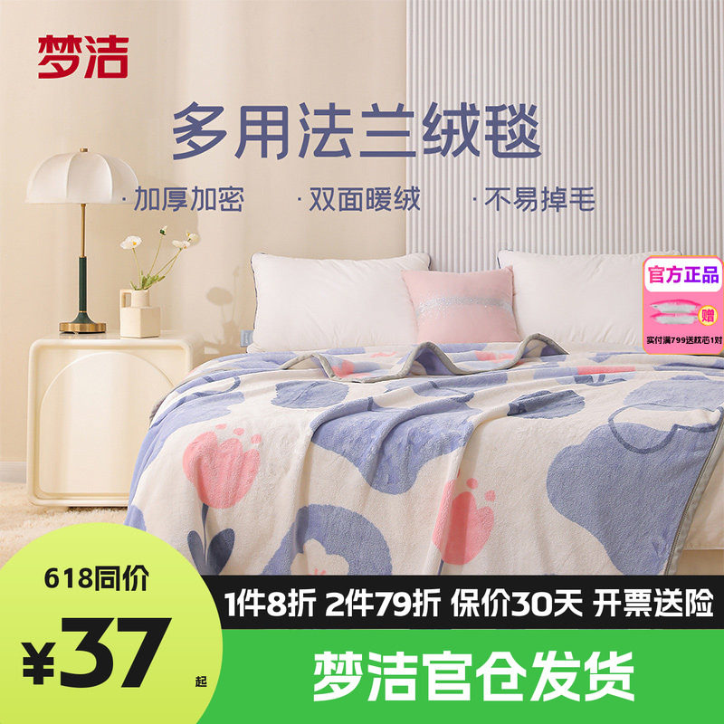 梦洁家纺毛毯法兰绒毯子夏季薄款办公室午睡毯沙发毯盖毯空调毯