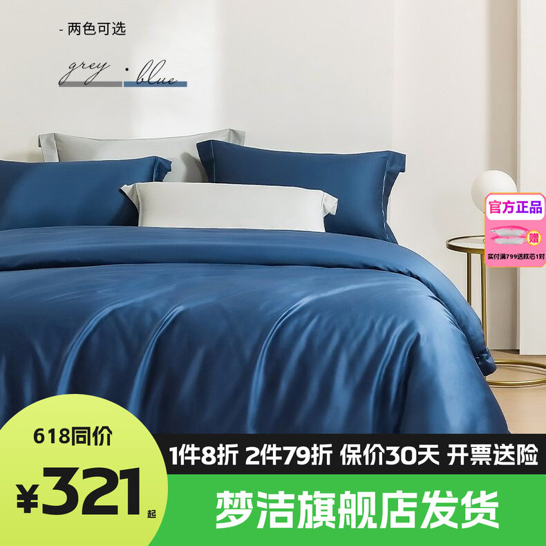 梦洁家纺60支长绒棉纯棉四件套全棉1.5m1.8m床品248x248维雅诺