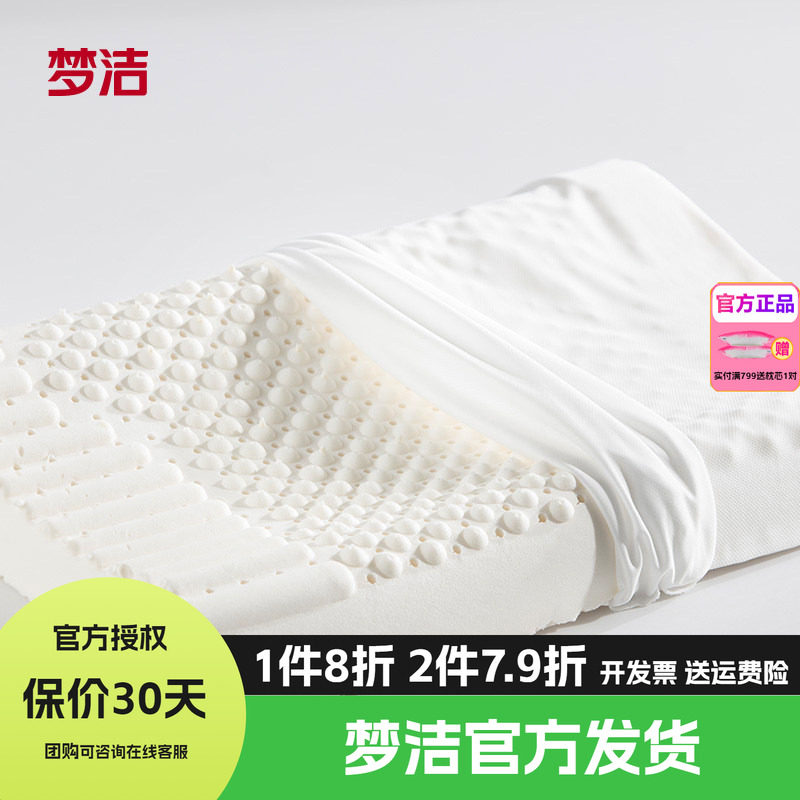梦洁乳胶枕泰国进口天然乳胶枕头一个成人儿童护颈椎助睡眠枕芯