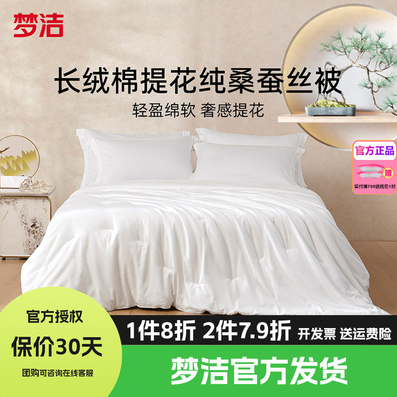 梦洁家纺蚕丝被二合一子母被夏春秋被空调被冬被2.48x248被芯新桑
