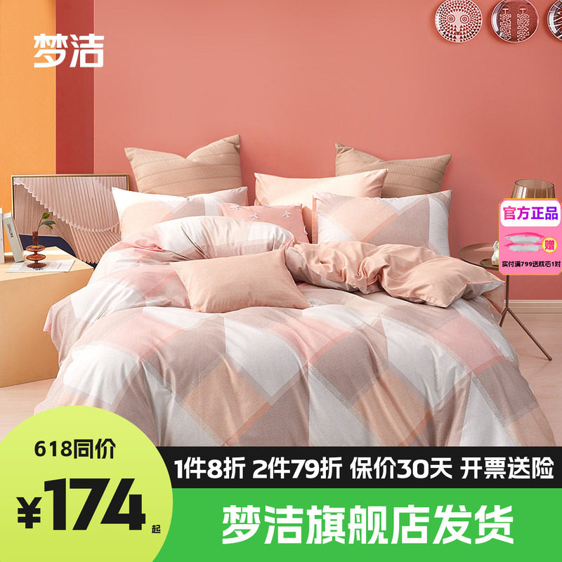 梦洁家纺全棉纯棉四件套简约花卉被套床上用品1.81.51.2m床单千歌