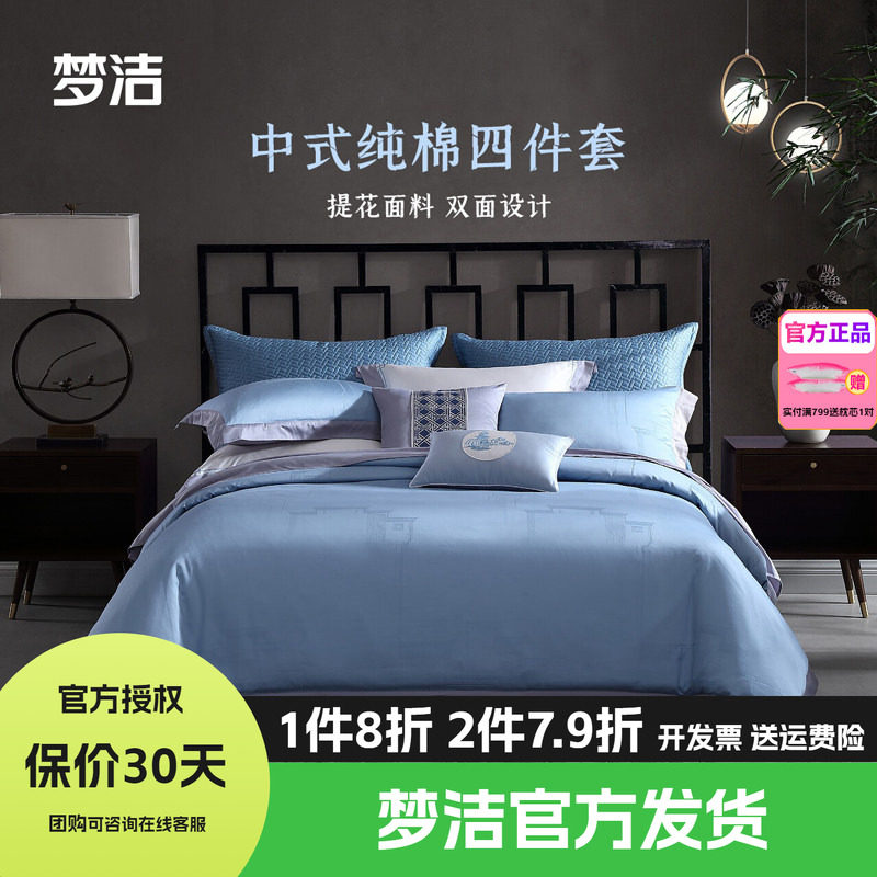 梦洁家纺全棉纯棉提花四件套60支床单被套中式清新床品江南烟雨