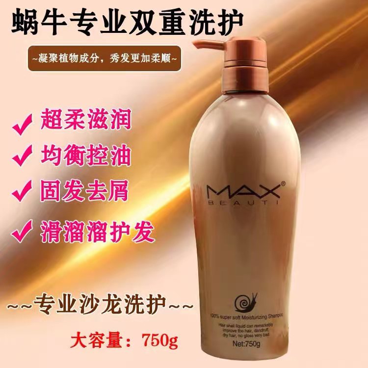 美缇蜗牛max原液洗发水乳露柔顺