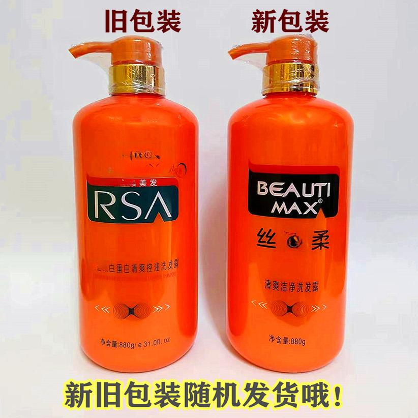 正品蚕丝蛋白洗发水清爽