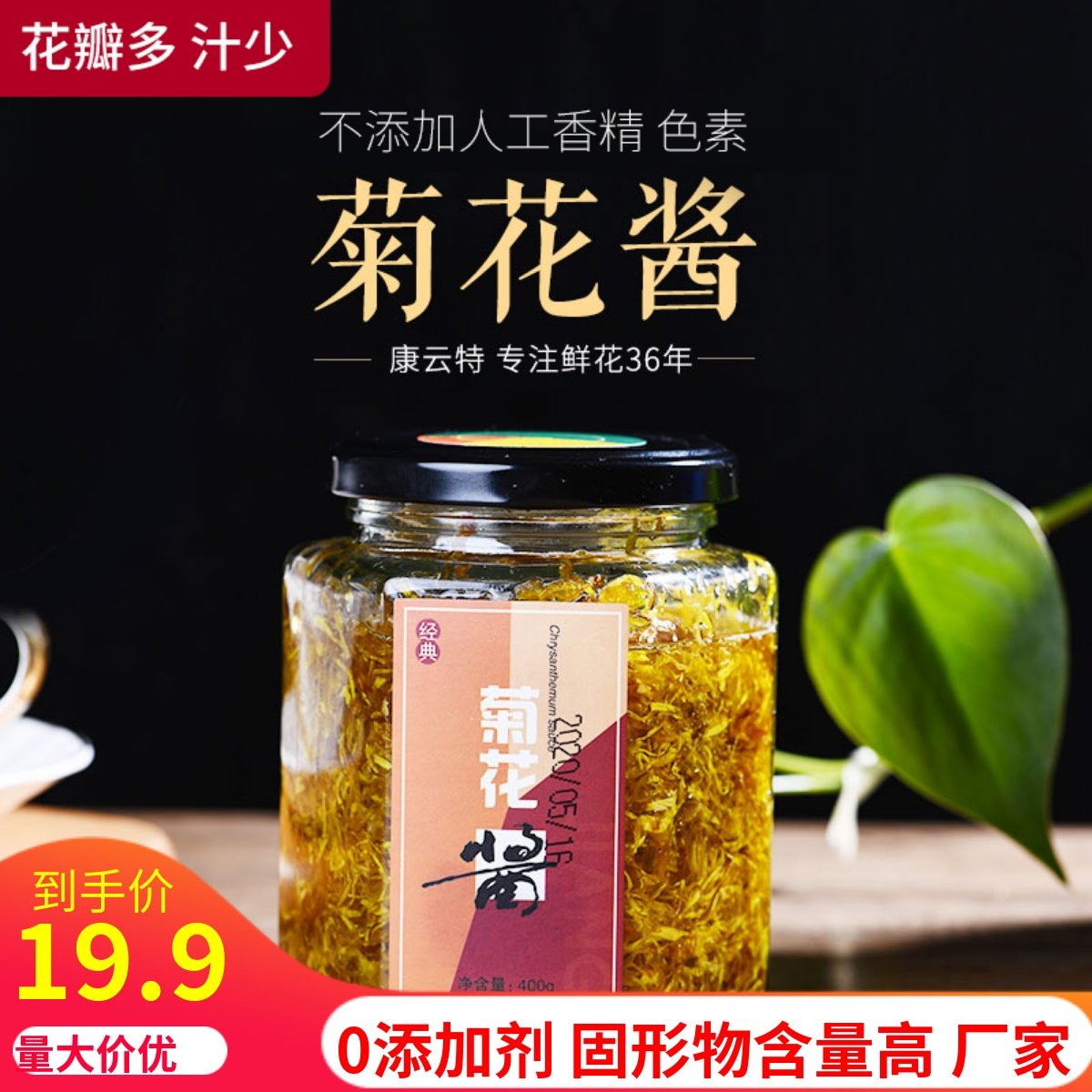 康云特云南菊花酱烘焙冰粉专用蜜糖鲜花酱蜂蜜花酿蜜酿果酱