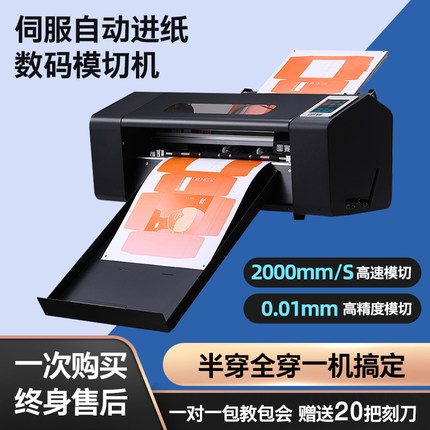 图宴自动巡边刻字机自动进纸带摄像头标签切割异形不干胶标签模切