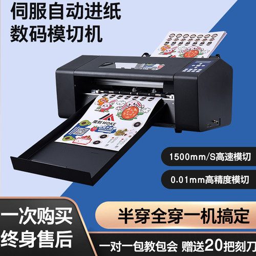 自动进纸自动巡边不干胶刻字机