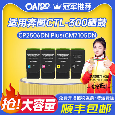 OA100适用奔图CP2506DN Plus粉盒CM7105DN CM7106DN硒鼓CP2300DN CP2500DN Plus CTL-300涉密打印机墨粉盒