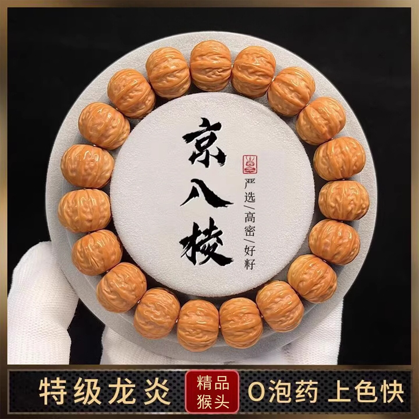 猴头雕刻京八棱核桃手串