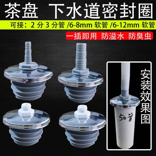 50管道茶盘空调密封圈净水器扫地机烘干机地漏通用排水管防臭漏塞