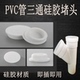 5075管PVC三通堵头防臭斜三通硅胶堵头出水口防溢水封堵孔塞配件