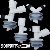 90管道下水三通一分二路密封塞接头下水管防臭三头通双排两用出水