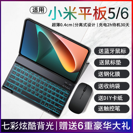 适用小米平板5保护套磁吸键盘6pro壳s带笔槽12.4电脑10.6外接无线蓝牙鼠标套装一体红米redmipad全包防摔se11