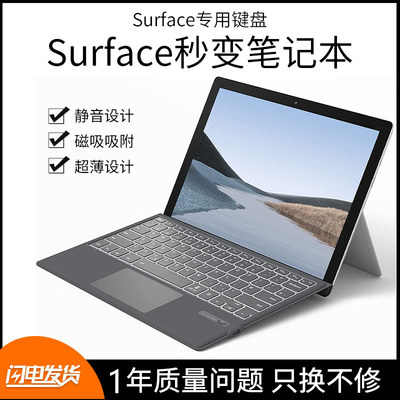 微软surface键盘pro7+/7/6/5/4/3