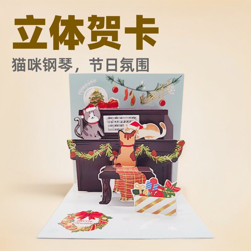 新款圣诞立体贺卡猫咪钢琴节日3D留言卡片送女生手写祝福卡