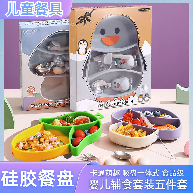 新款创意儿童卡通硅胶餐盘婴幼儿吸盘式一体分格辅食餐具套装