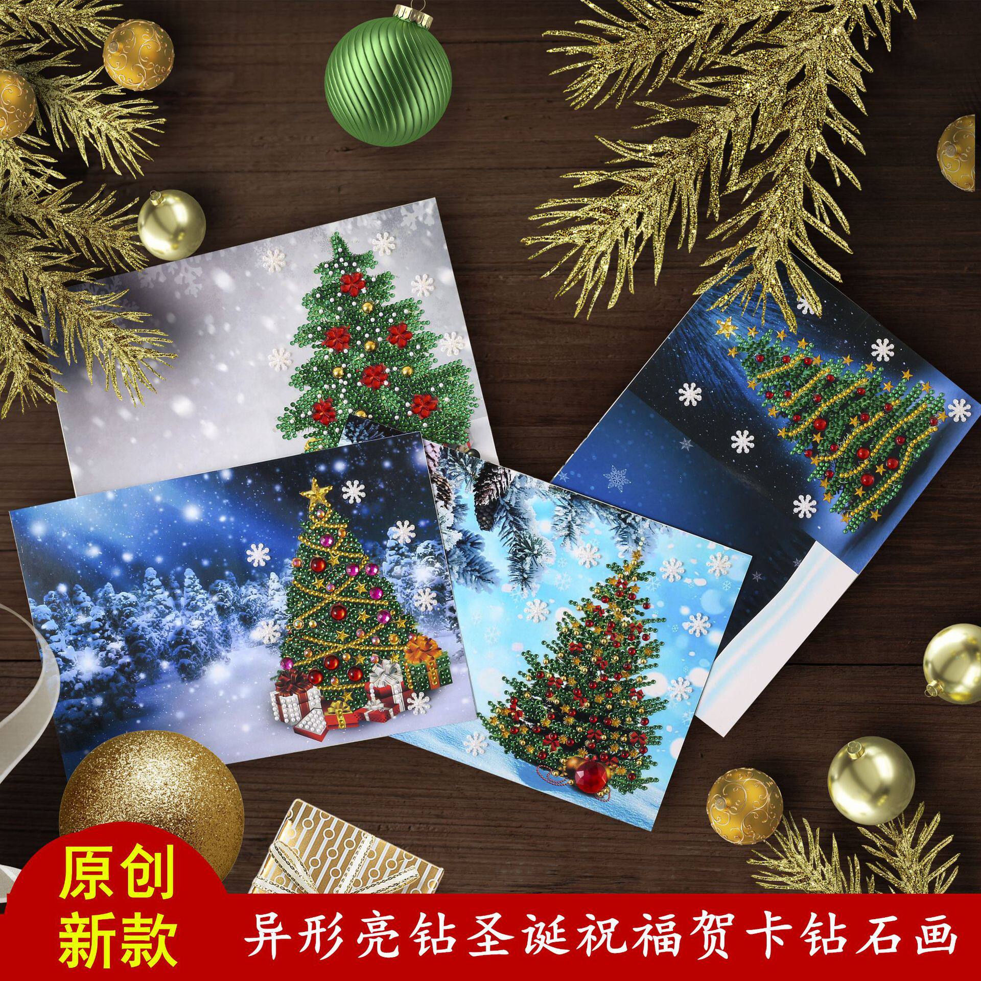 创意新款5D亮钻圣诞贺卡 钻石画贺卡diy节日祝福卡片 圣诞树4件套