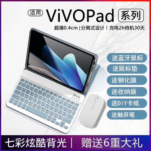 vivopad保护套键盘鼠标套装