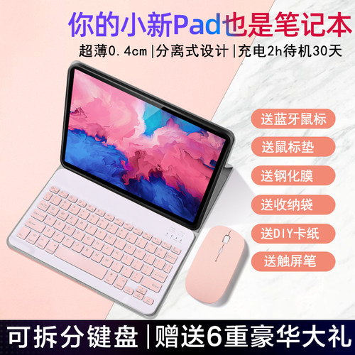 联想小新pad保护套键盘鼠标套装