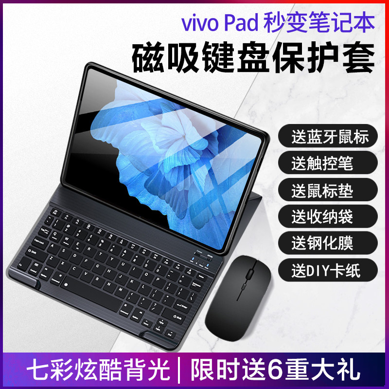 vivo平板保护套vivo Pad键盘无线蓝牙vivopad平板外接键盘vivo平板键盘鼠标套装vivo平板电脑保护壳全包防摔高性价比高么？