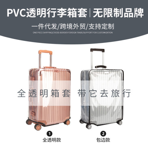 行李箱保护套PVC运动透明耐磨防水拉杆箱防尘罩旅行箱保护罩