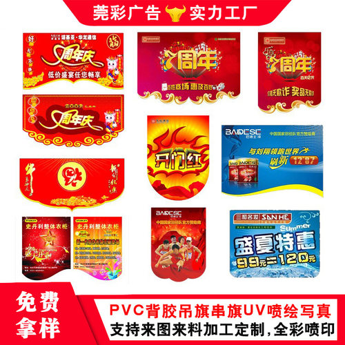 直供加工室内外背胶裱相纸吊旗制作旗杆印刷道旗悬挂式