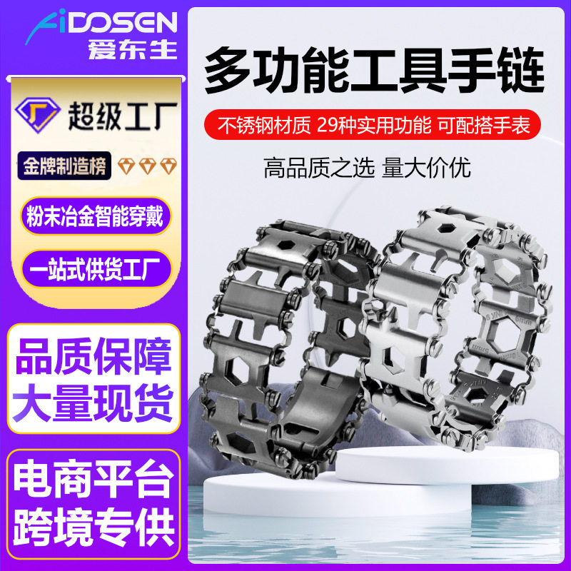 不锈钢多功能手链男士户外工具手链欧美情侣金属饰品29合一手环带